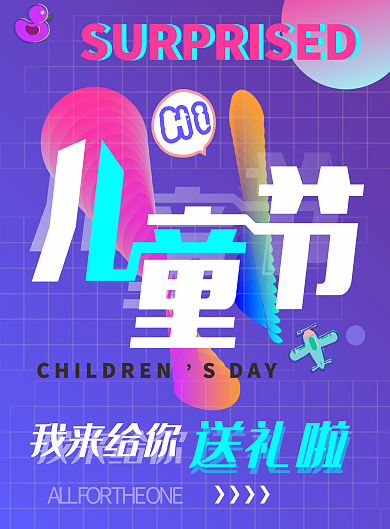 儿童节dm单图片