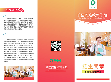 黄色渐变大学专科院校招生简章三折页