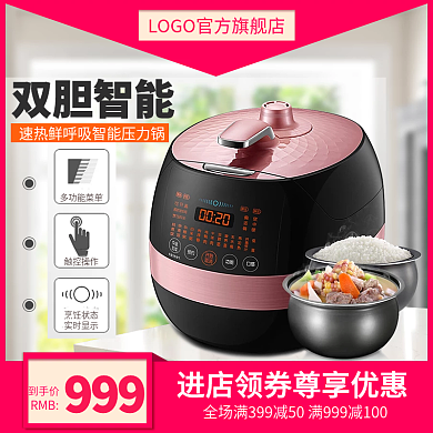 电商淘宝直通车双胆智能推广促销广告主图