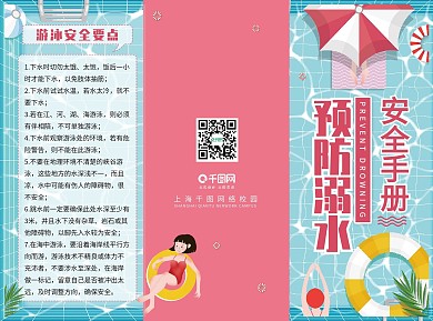 清新唯美夏季游泳池防溺水三折页