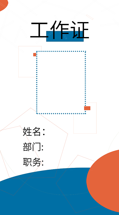 工作证背面蓝色简约