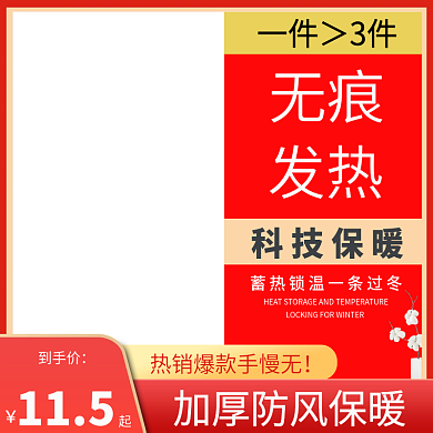 保暖裤主图（电商淘宝）