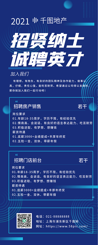蓝色房地产销售高端商务科技长图海报