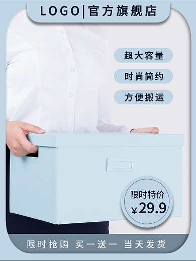 收纳箱淘宝主图直通车简约清新风