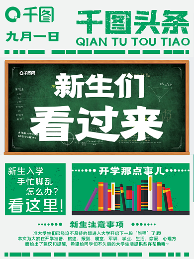 新生开学注意事项开学海报