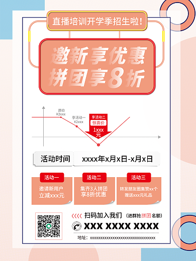 橙色元素邀新享优惠拼团8折活动海报