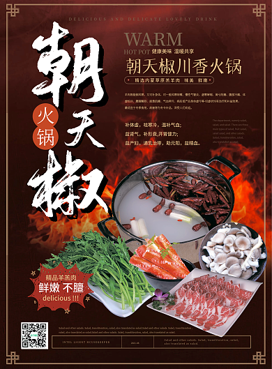 简约风朝天椒火锅店菜单