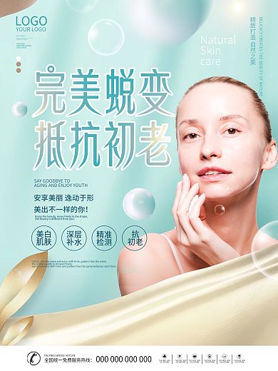 抗老抗衰去皱医疗美容摄影图海报