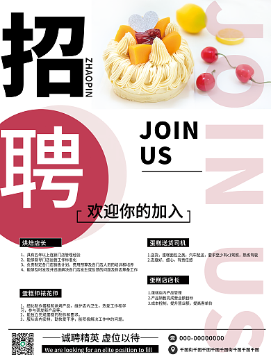 招聘季蛋糕店店长裱花师傅蛋糕师司机招聘