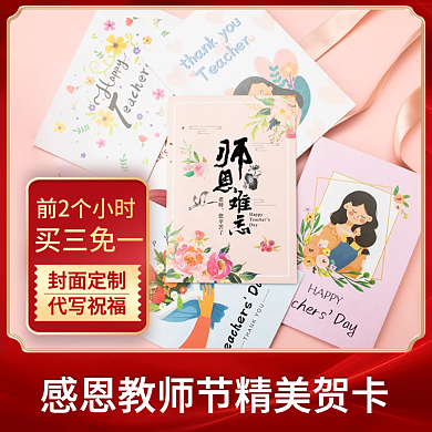 教师节礼物红色中国风文艺主图