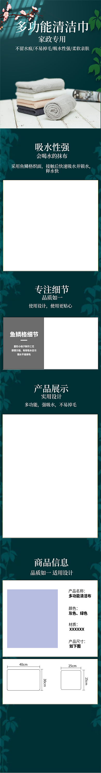 毛巾详情页 抹布详情页 毛巾详情页电商模