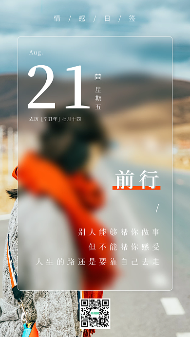 情感语录日签手机海报