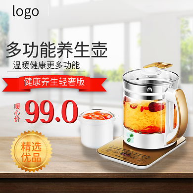 多功能养生壶暖心价回馈淘主图