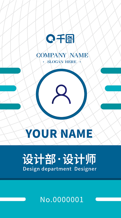 竖版蓝绿色简约时尚个性企业工作证模板