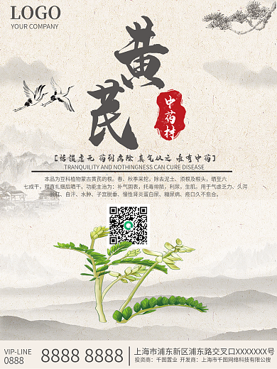 中国风材系列套图海报