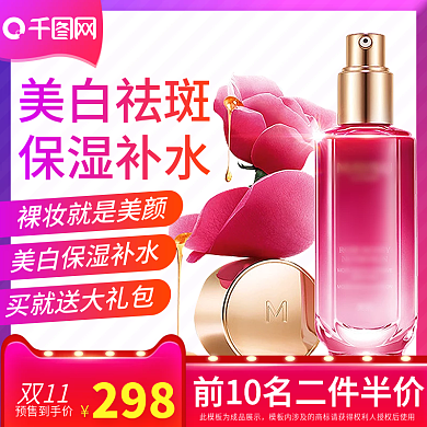 天猫双11预售提前购化妆品美妆主图直通车