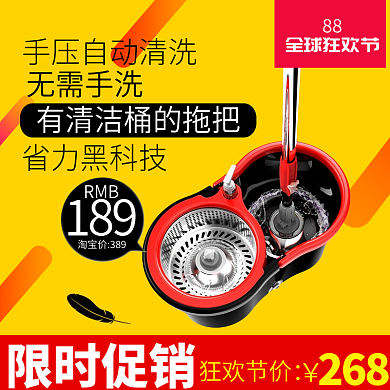 拖把直通车主图psd分层