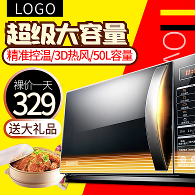 黄色显眼微波炉数码电器淘宝主图