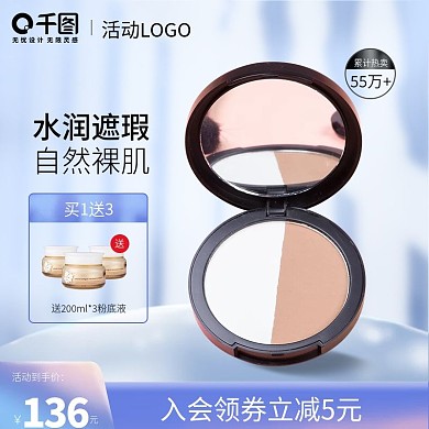 美妆粉底促销淘宝主图