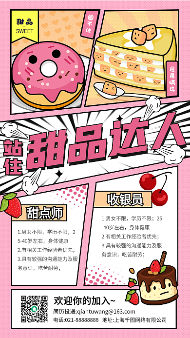甜品店招聘粉色卡通插画手机海报