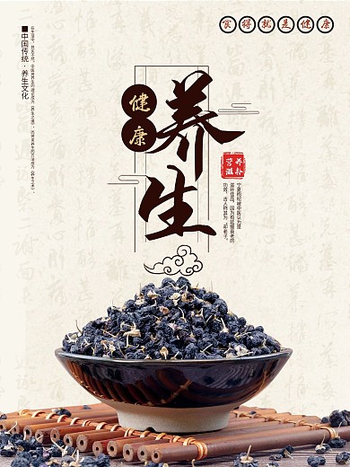 中国风枸杞健康养生海报