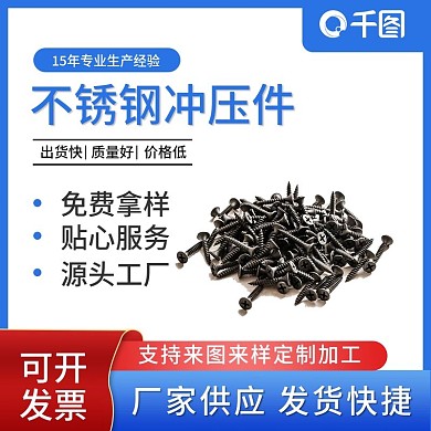 工厂五金主图直通车