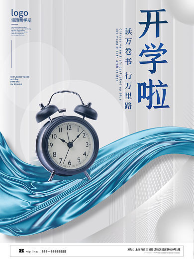 创意开学季新学期上学摄影图海报