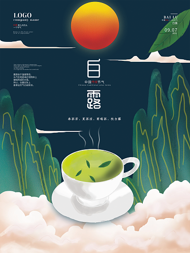 原创插画手绘中国传统二十四节气白露海报