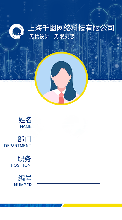 简洁蓝色科技商务工作证设计