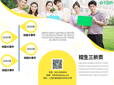 培训教育招生三折页