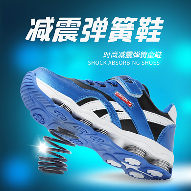 童鞋直通车主图海报psd