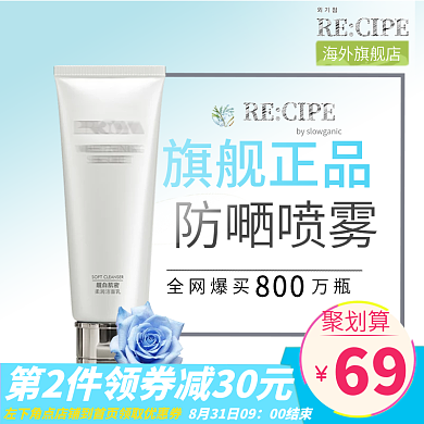 电商防嗮喷雾护肤品化妆品主图直通车模版