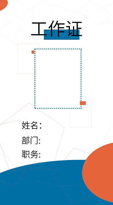 工作证正面蓝色橙色简约