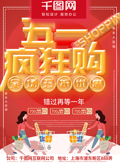 五一超市DM图片内面