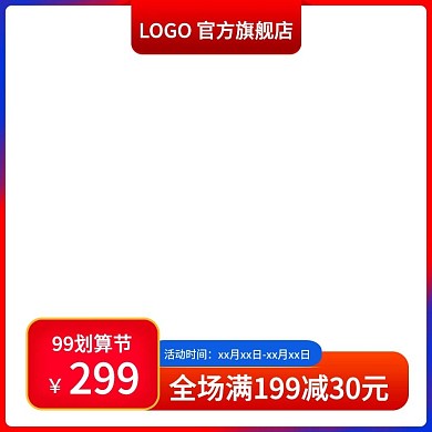 电商淘宝红蓝渐变99大促美妆节促销主图