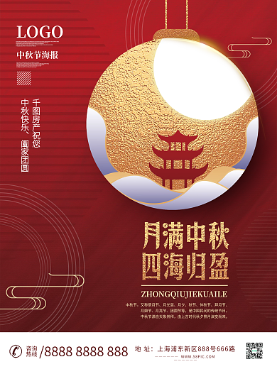 创意简约质感房地产中秋节日海报