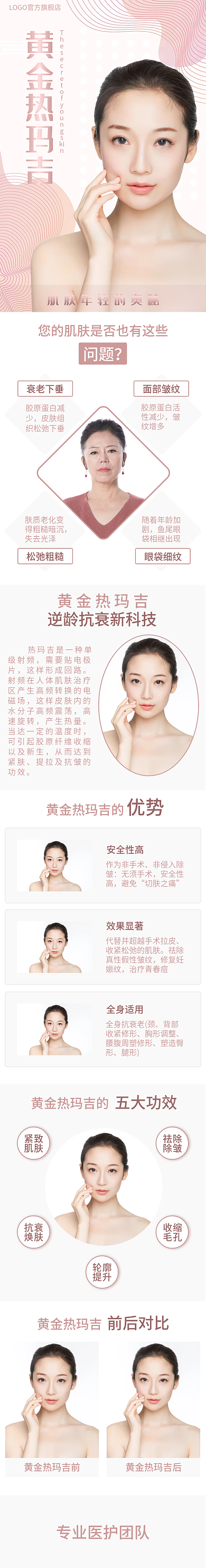 热玛吉美容整形医美医疗保健简约详情页