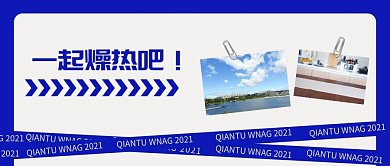 警示条设计蓝色简洁个性公众号封面