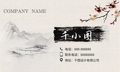 中国风水墨画商务名片
