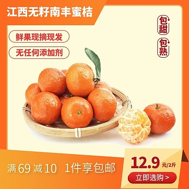 瓜果蔬菜主图直通车