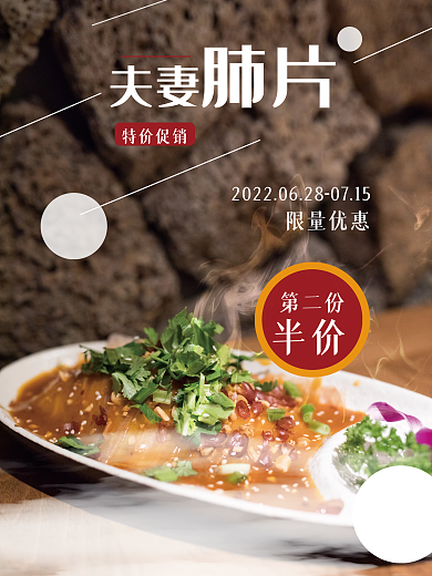 传统地方美食夫妻肺片海报