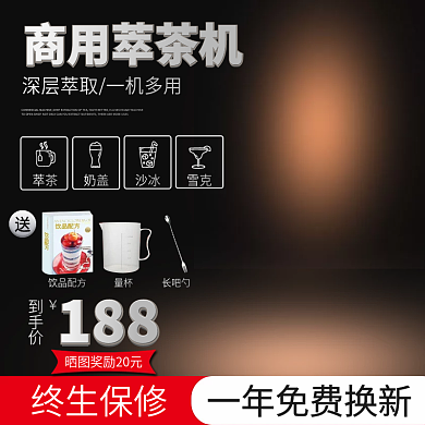 萃茶机主图车图