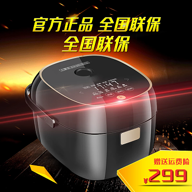 淘宝818暑期大促生活电器黑色炫酷电饭煲主图