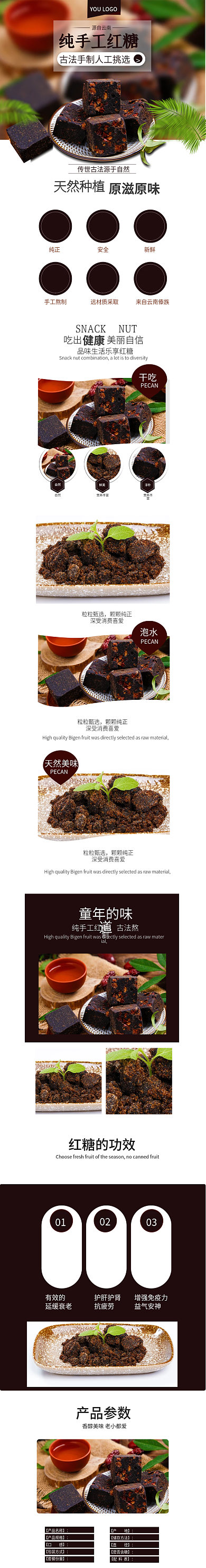 淘宝电商红糖食品美食补品品质详情