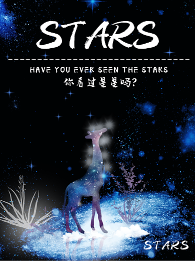 你看过星星吗....