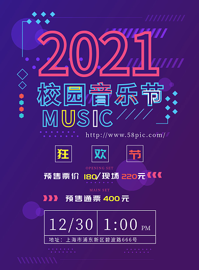 校园音乐节梦幻炫彩宣传单