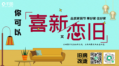 品质家装房屋改造喜新恋旧旧房改造计划