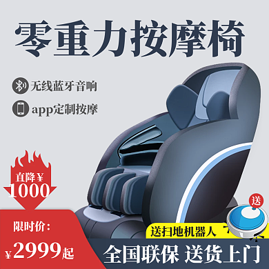 按摩椅主图直通车