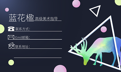 灵动大气艺术指导美术名片