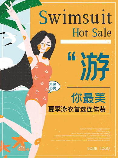 大牌泳装热卖展板海报
